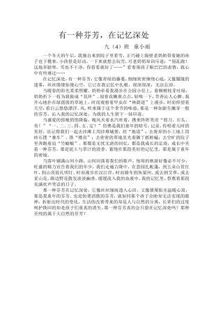 有一种芬芳，在记忆深处