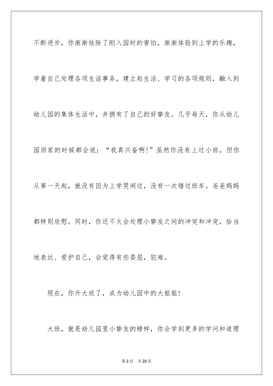 2024大班开学家长寄语_1_第2页