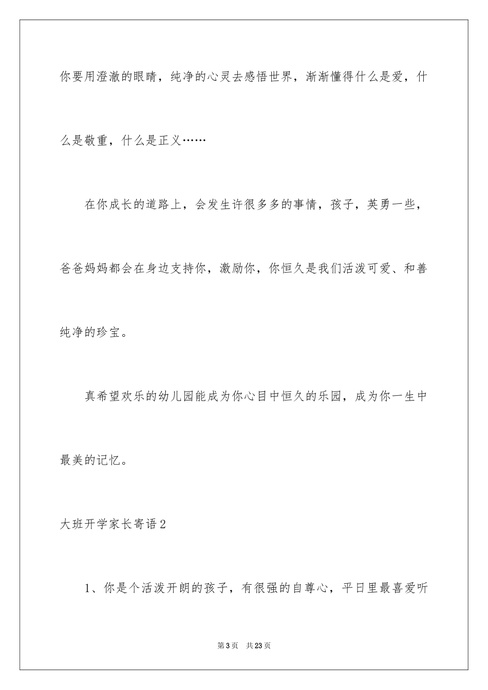 2024大班开学家长寄语_1_第3页