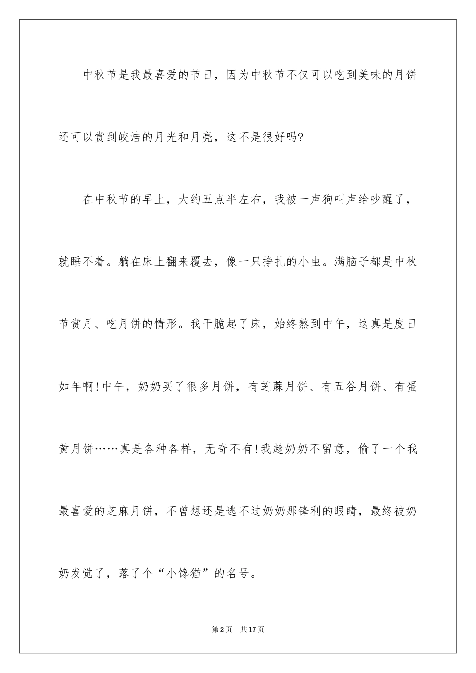 2024初中满分随笔_第2页
