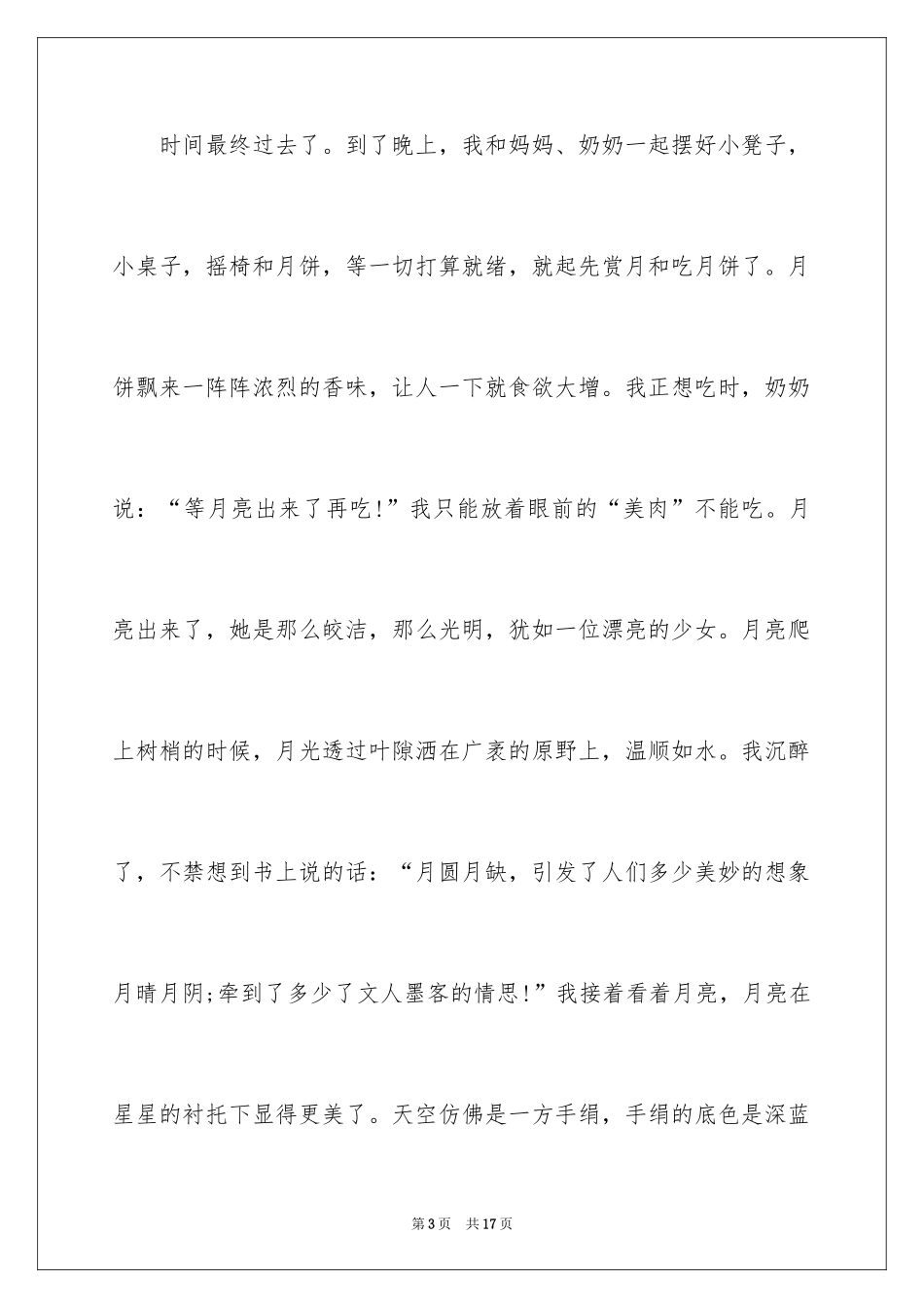 2024初中满分随笔_第3页
