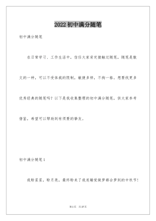 2024初中满分随笔
