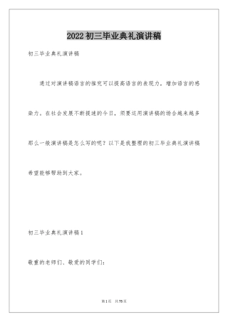 2024初三毕业典礼演讲稿_5