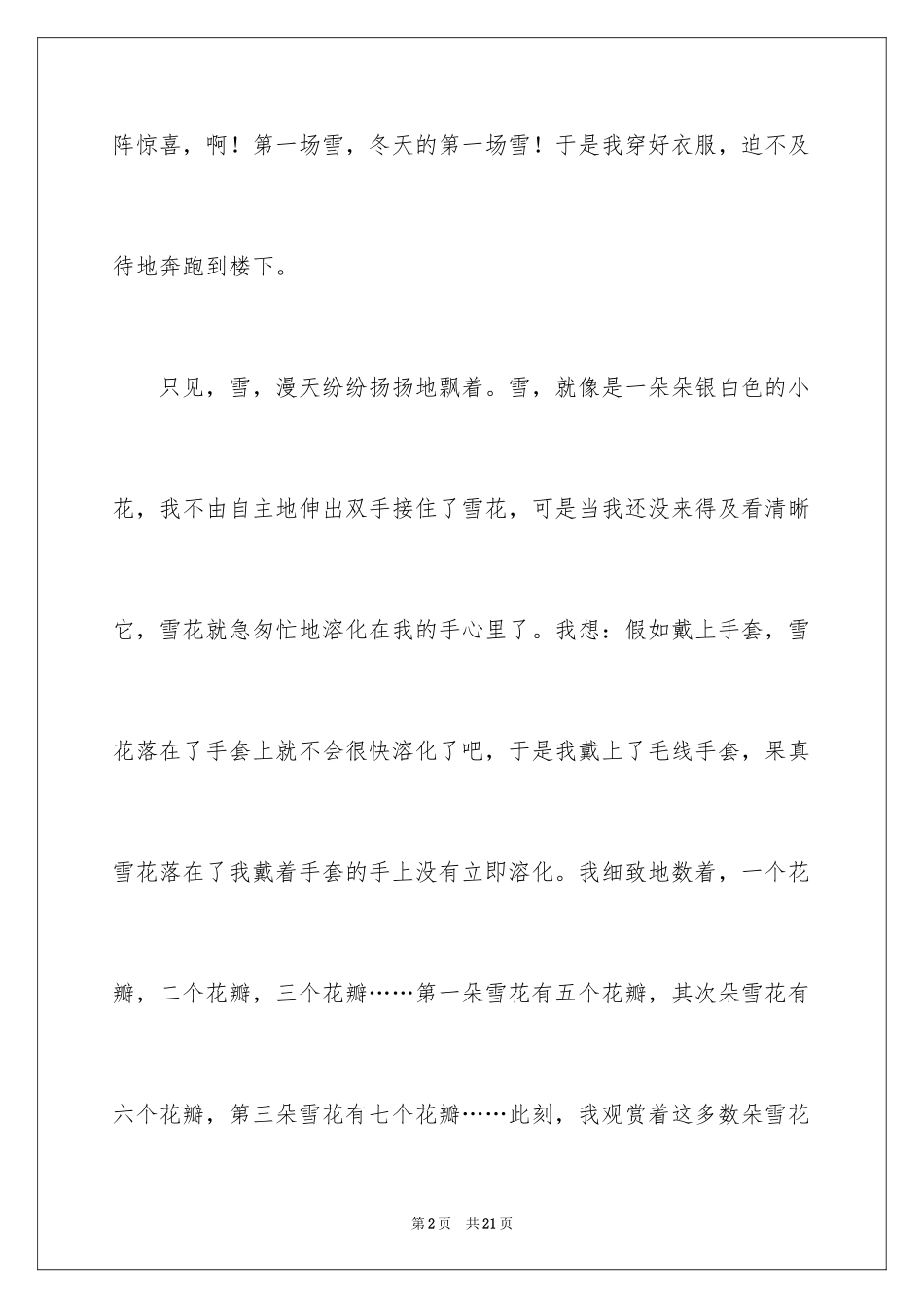 2024冬天的第一场雪作文_第2页