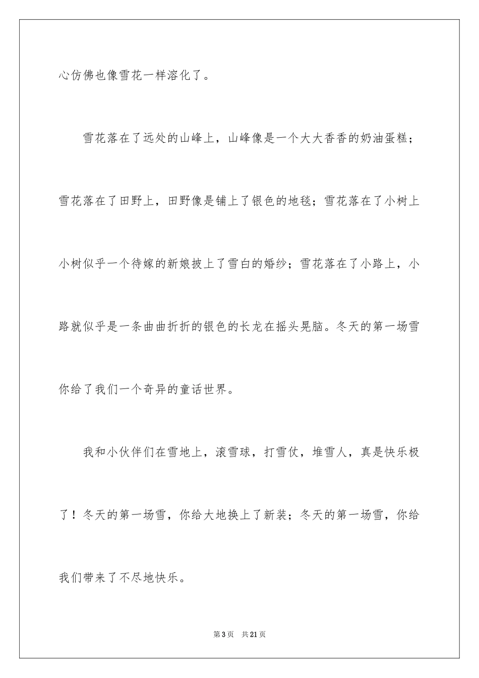 2024冬天的第一场雪作文_第3页
