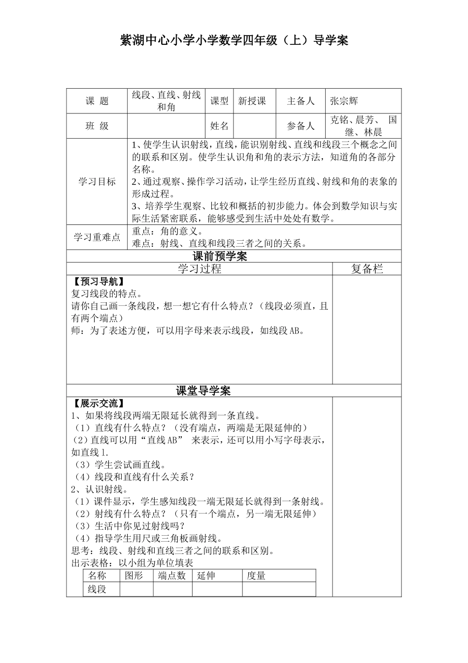 线段、直线、射线、角_第1页