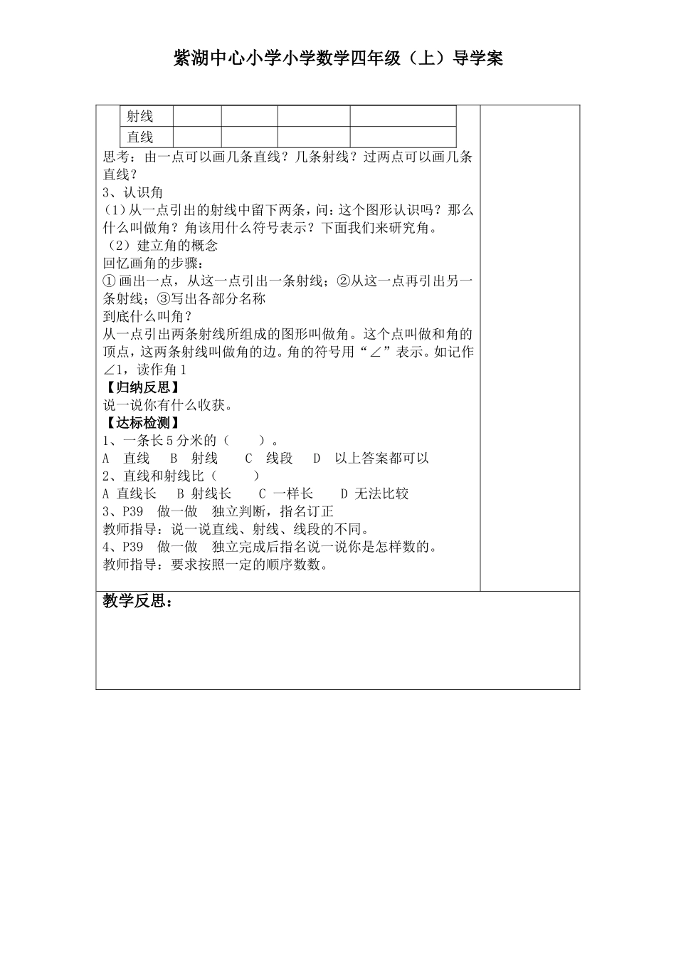 线段、直线、射线、角_第2页