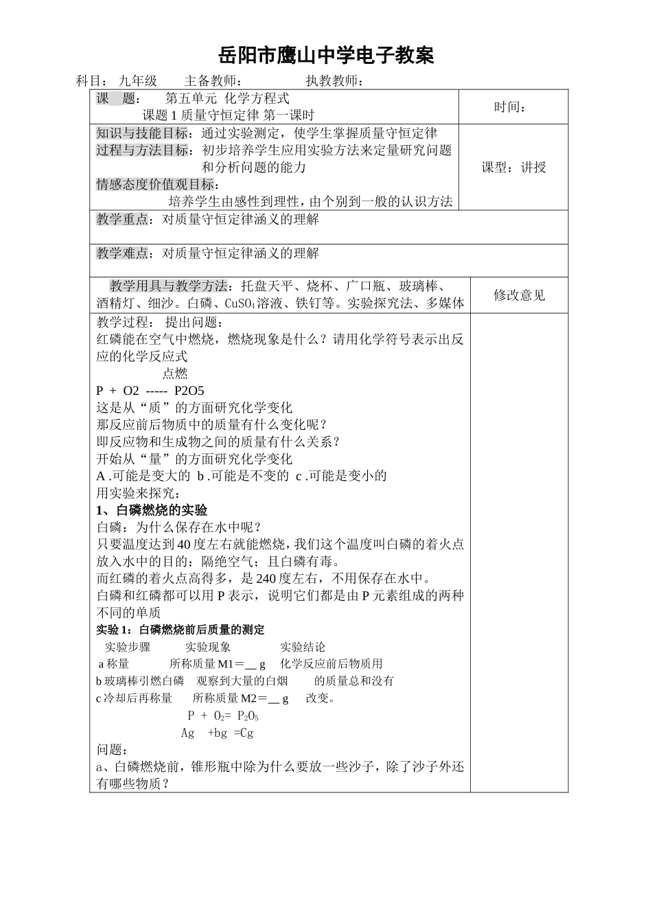 课题1质量守恒1_第1页