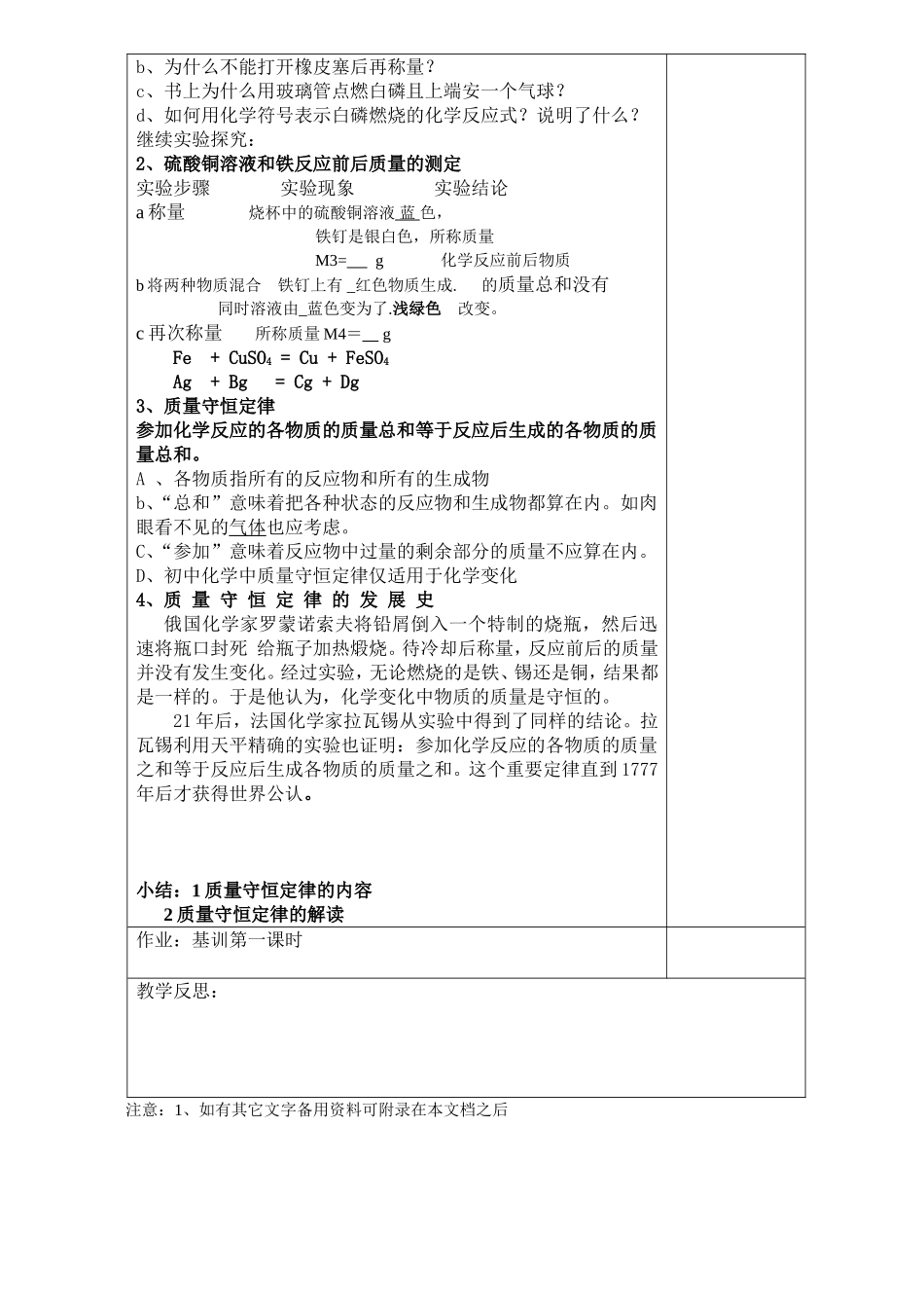 课题1质量守恒1_第2页