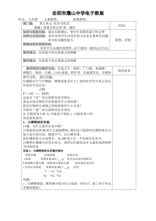 课题1质量守恒1