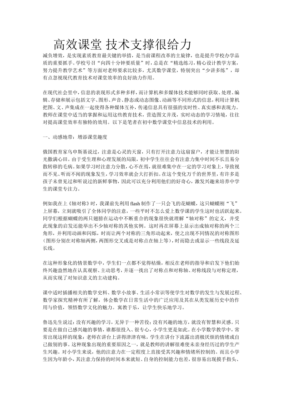 高效课堂技术支撑很给力_第1页