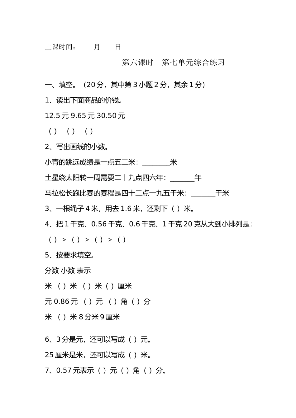 “小数的加减”综合练习_第1页