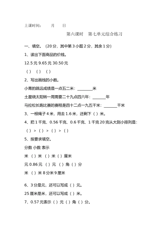 “小数的加减”综合练习