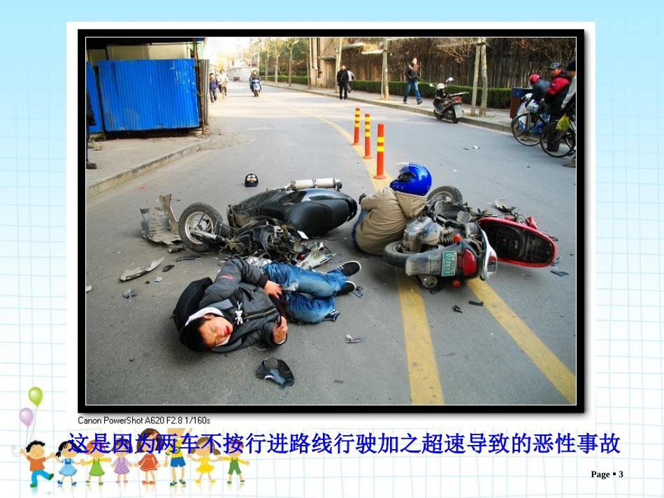 （12期）交通安全伴我行主题班会课件1_第3页
