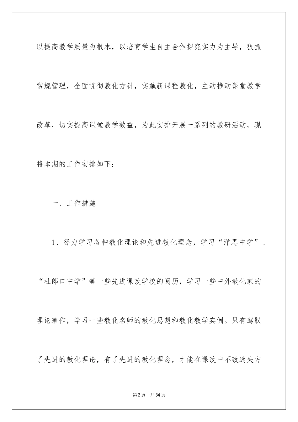 2024初三语文教研组工作计划_1_第2页