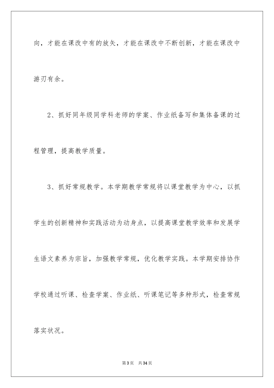 2024初三语文教研组工作计划_1_第3页
