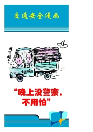 交通安全图片
