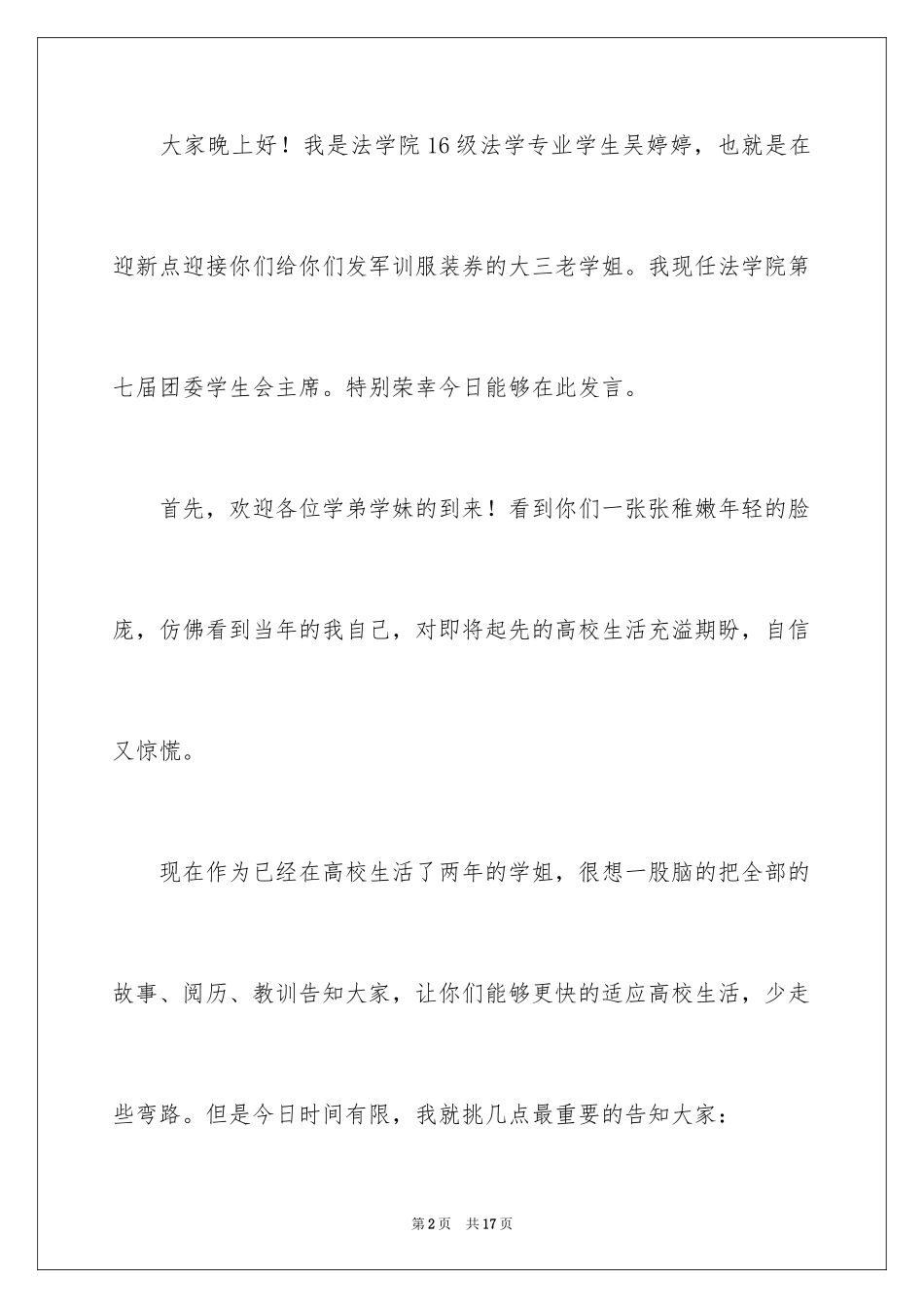 2024大学新生见面会发言稿_2_第2页