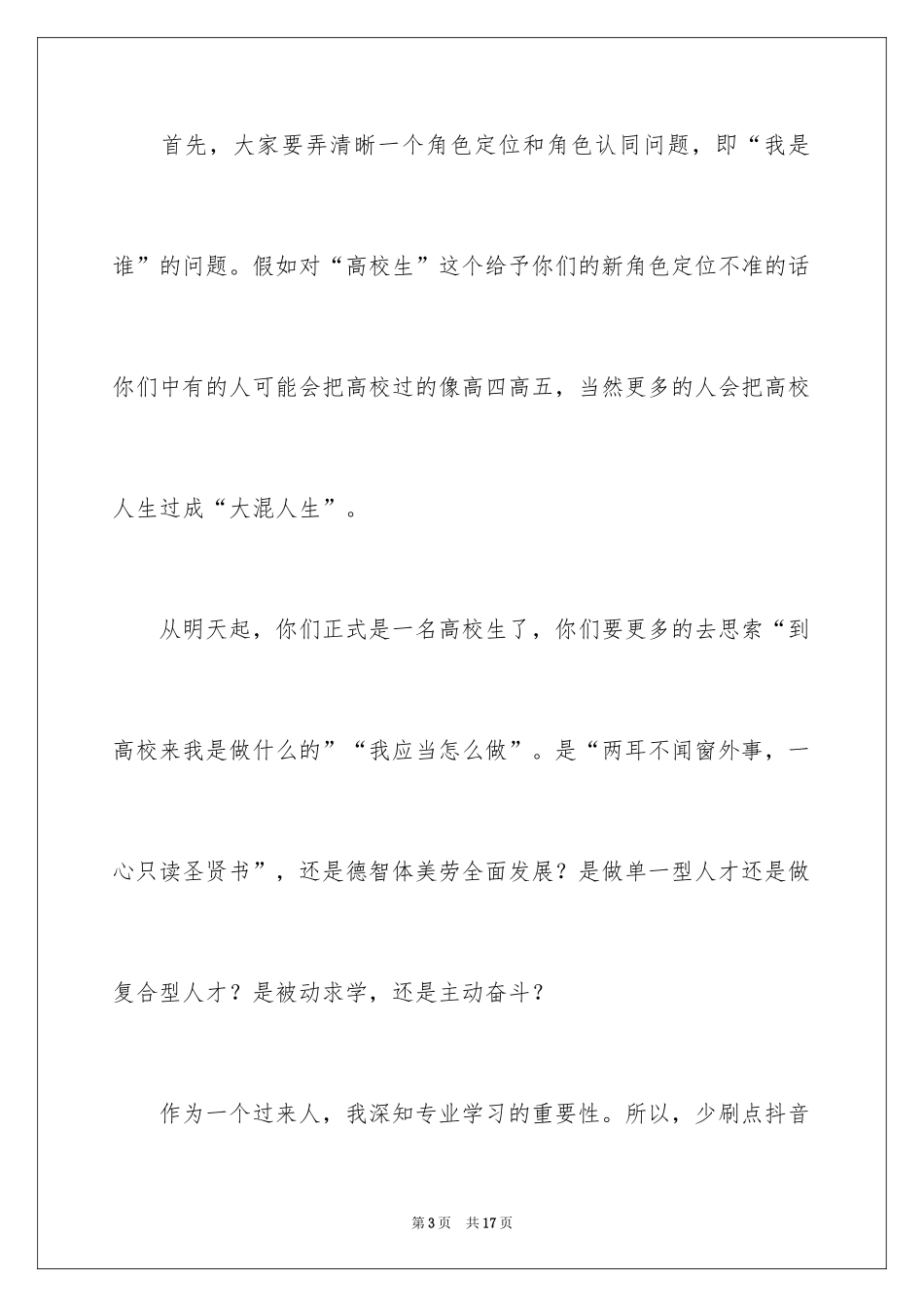 2024大学新生见面会发言稿_2_第3页