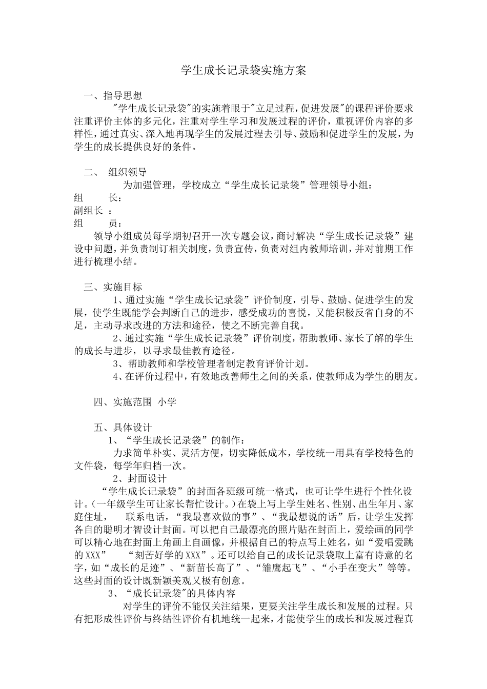 学生成长档案_Microsoft_Word_文档[1]_第2页