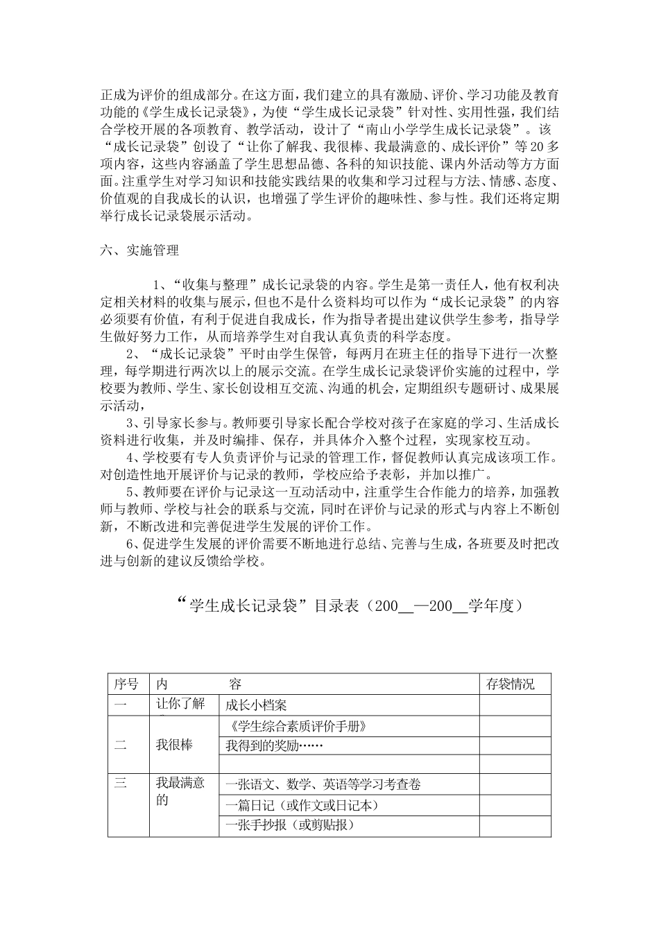 学生成长档案_Microsoft_Word_文档[1]_第3页