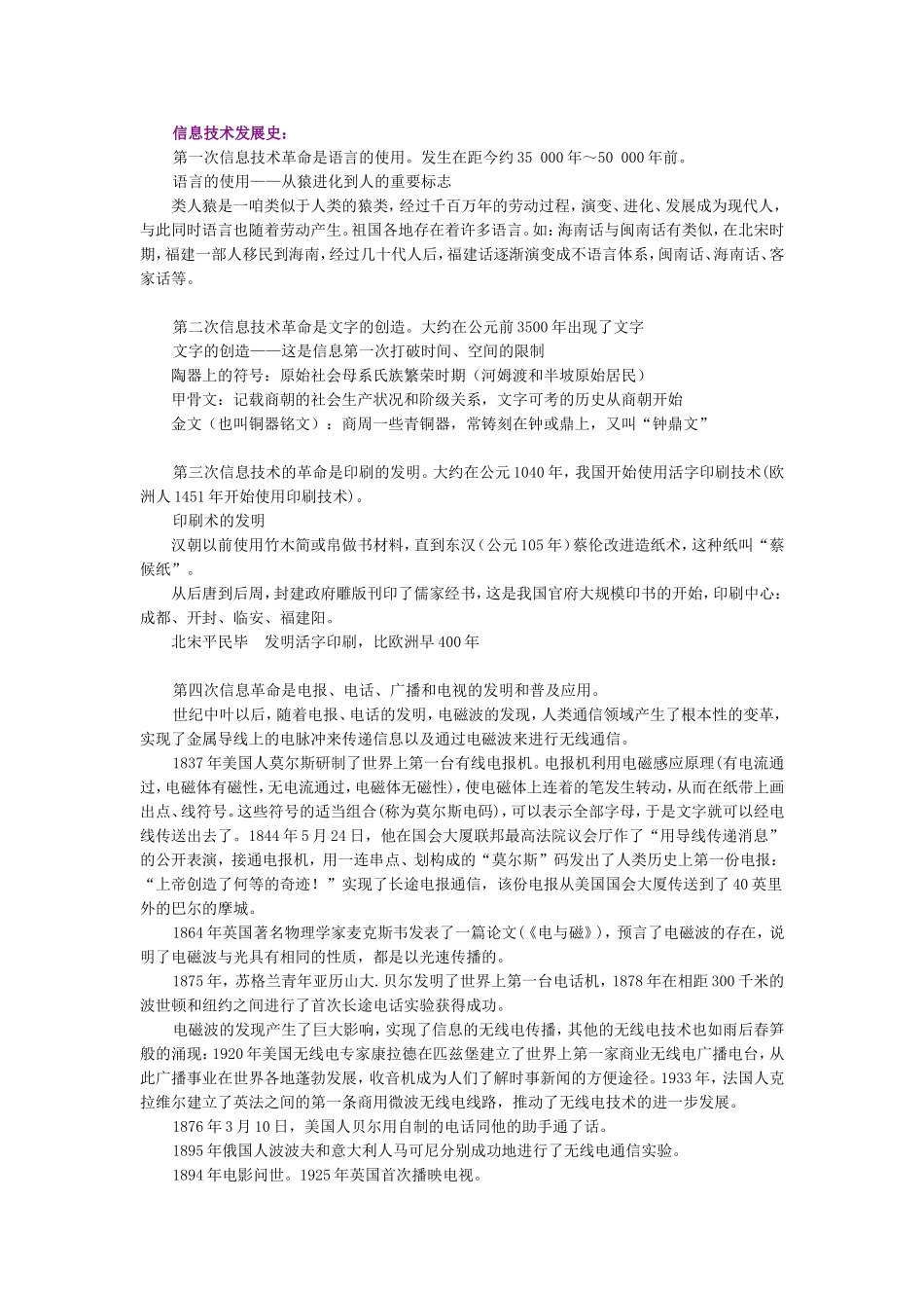 信息技术发展史_第1页