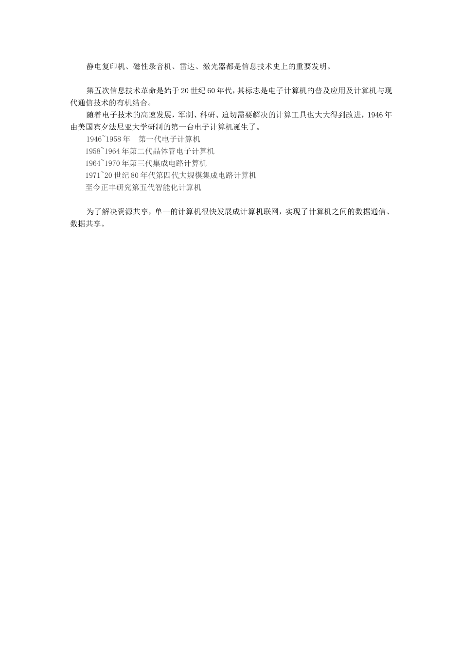 信息技术发展史_第2页
