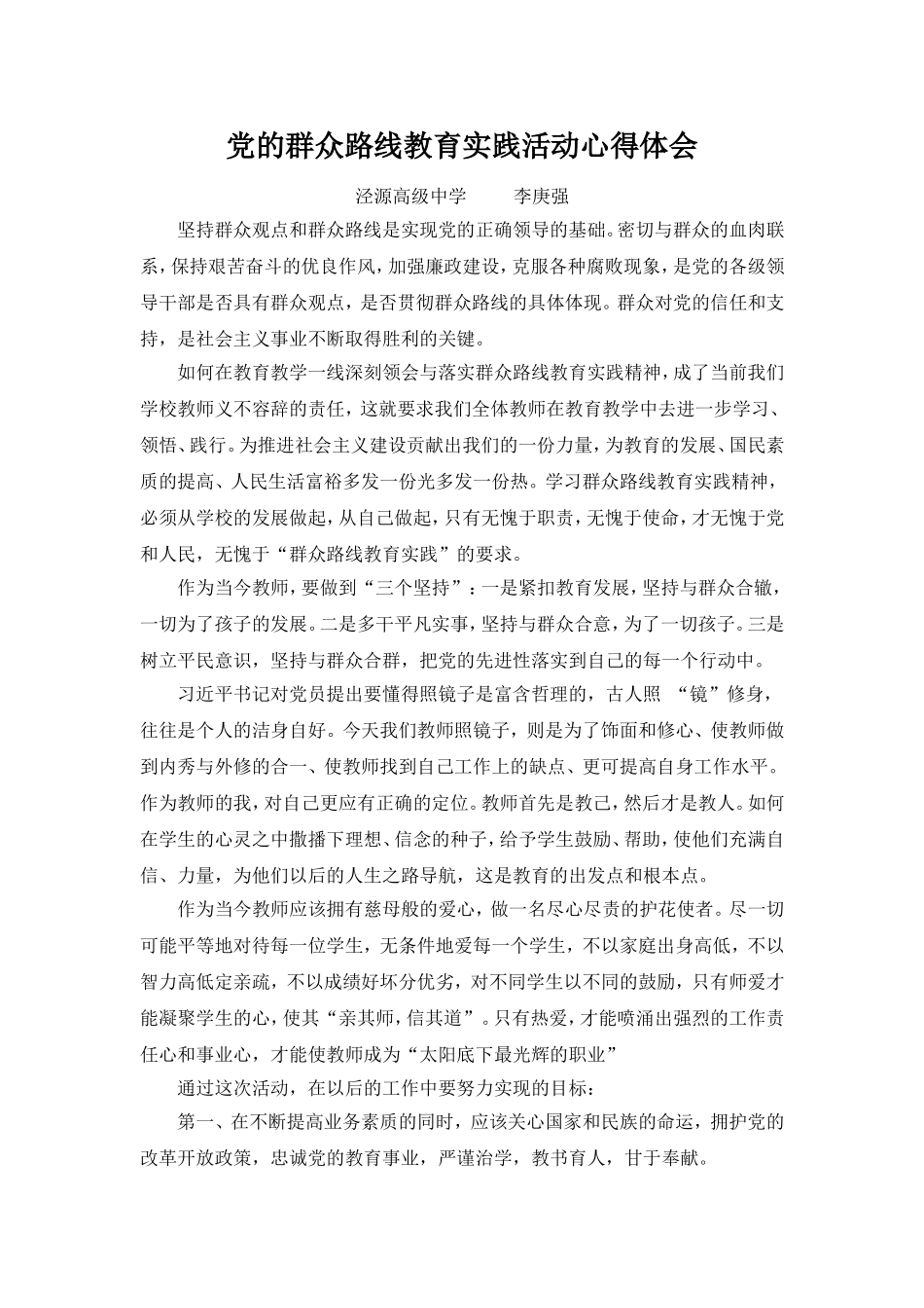 党的群众路线教育实践活动心得体会_第1页