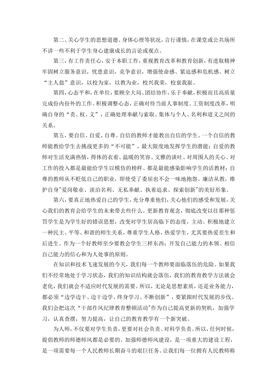 党的群众路线教育实践活动心得体会_第2页