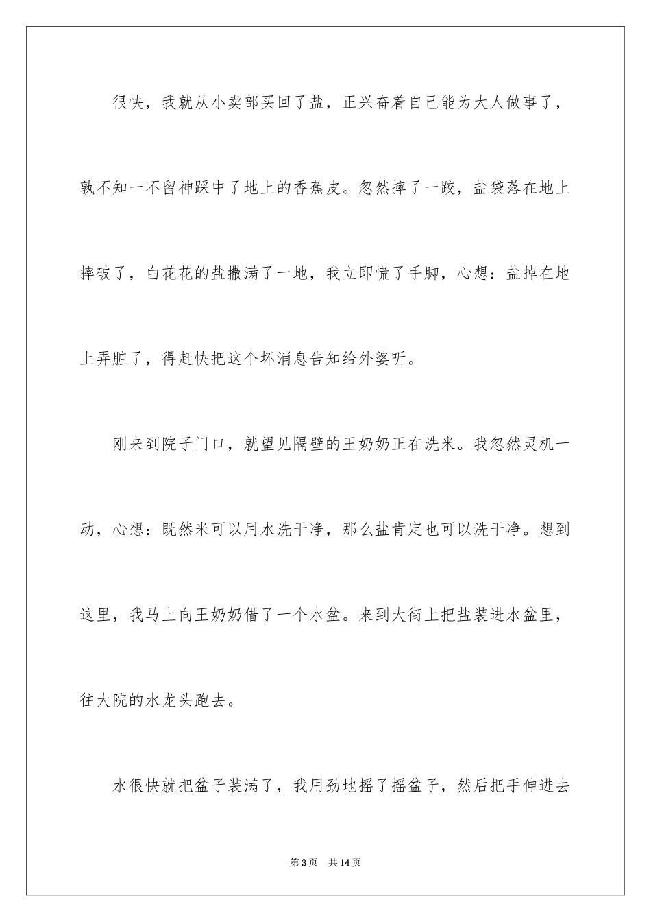 2024初中童年趣事作文_37_第3页