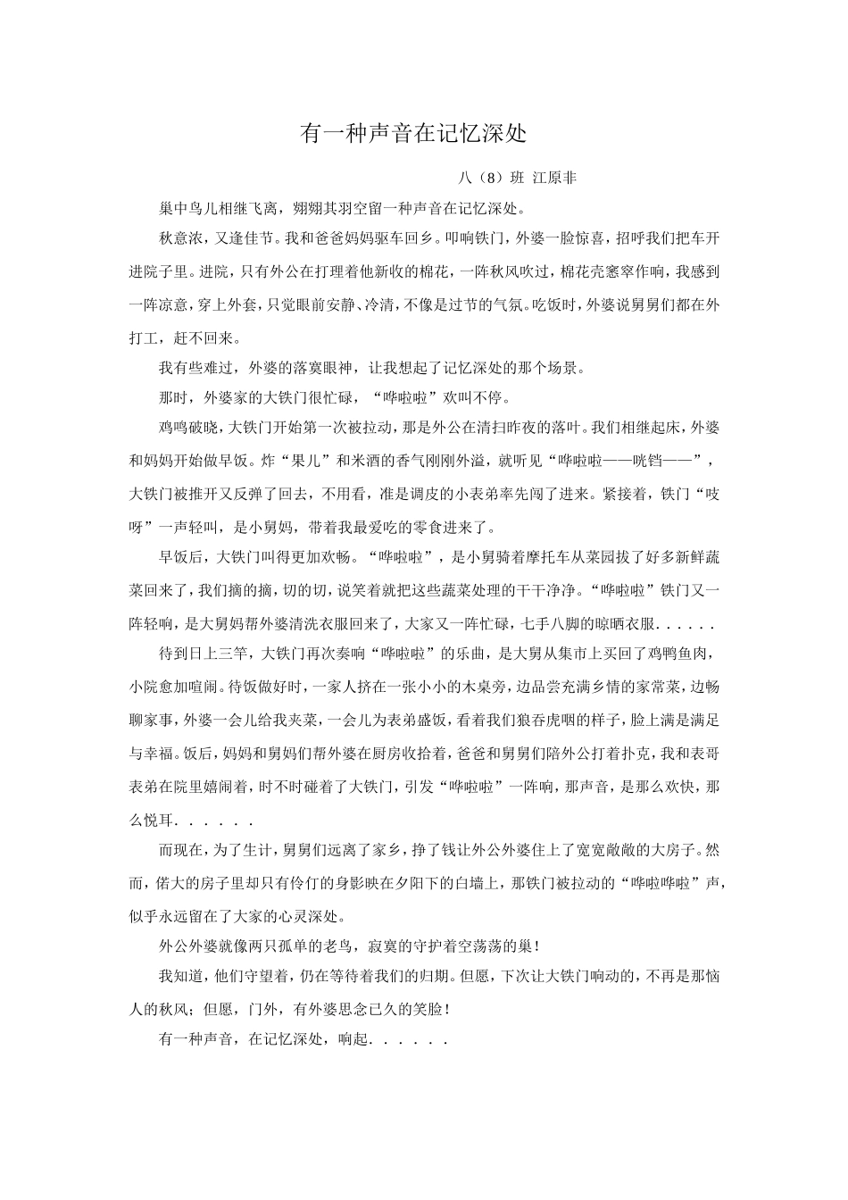 有一种声音在记忆深处_第1页