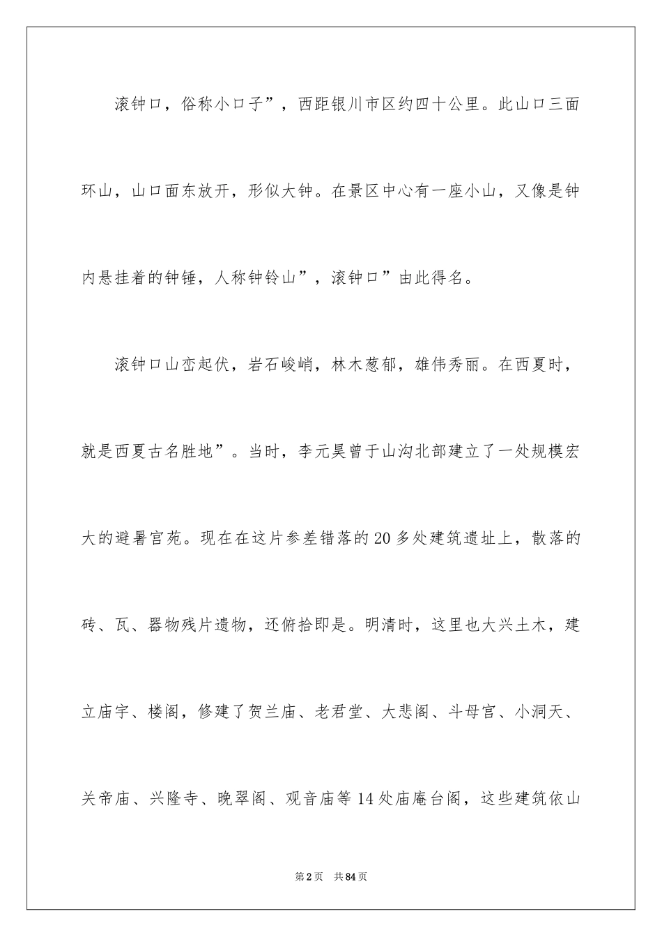 2024宁夏导游词_1_第2页