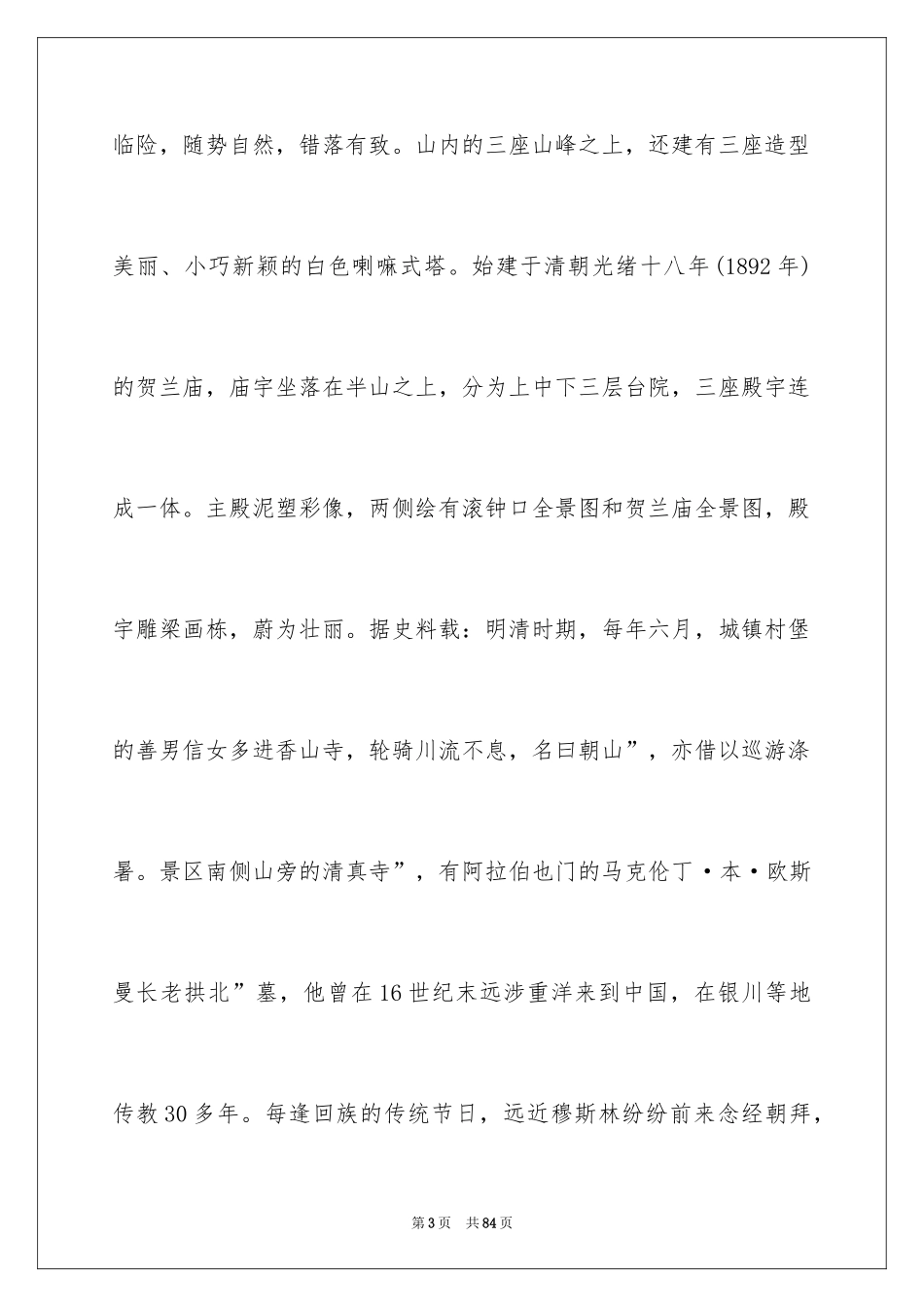 2024宁夏导游词_1_第3页