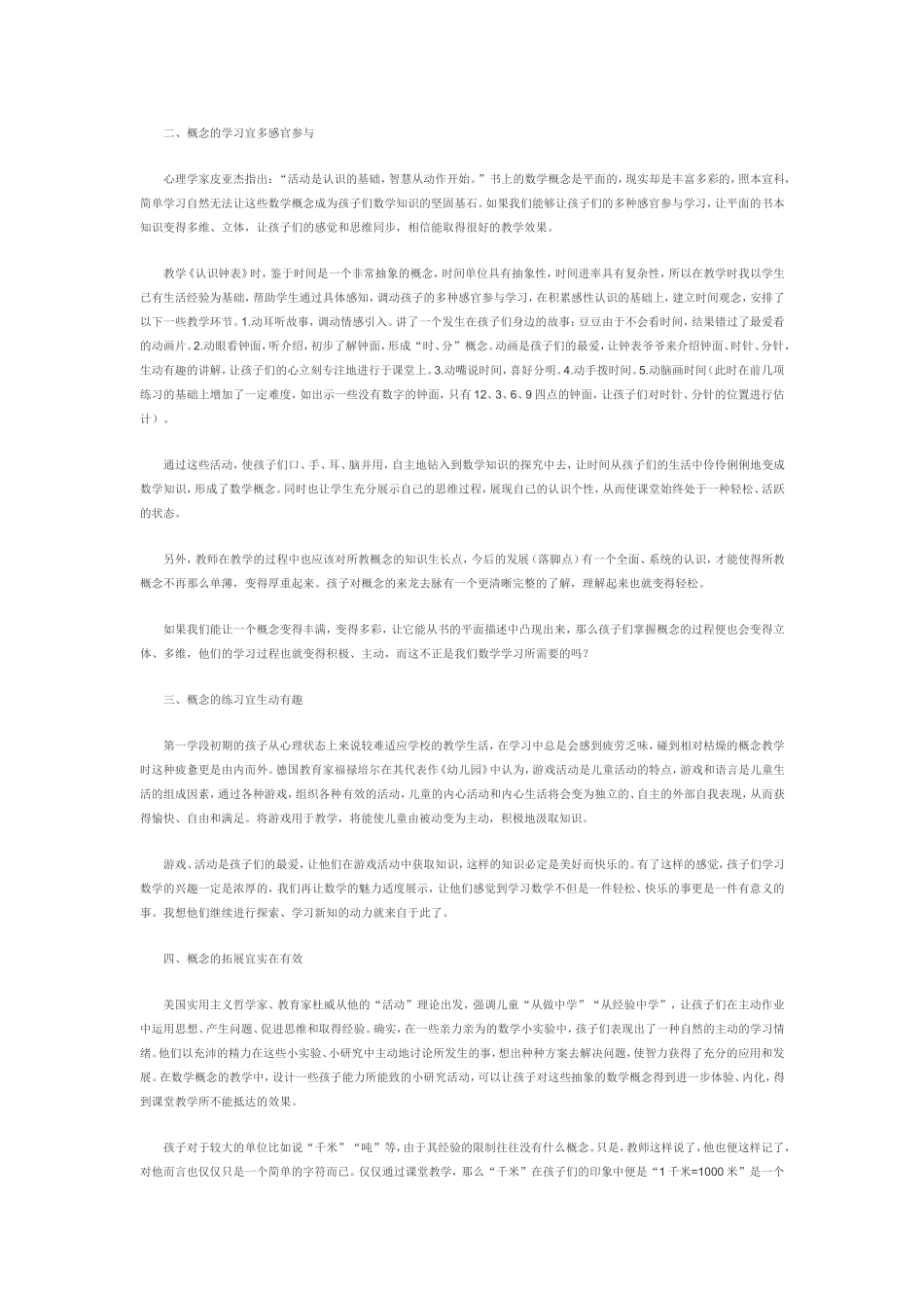 论小学数学中概念教学_第2页