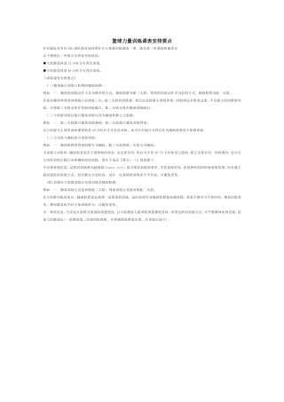 篮球力量训练课表安排要点