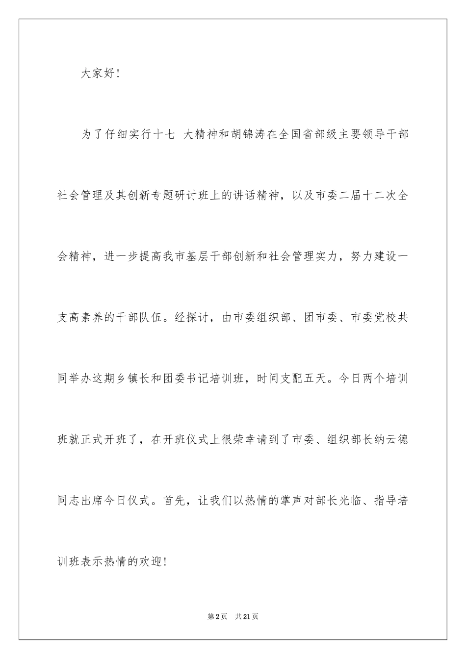 2024培训班主持词_5_第2页