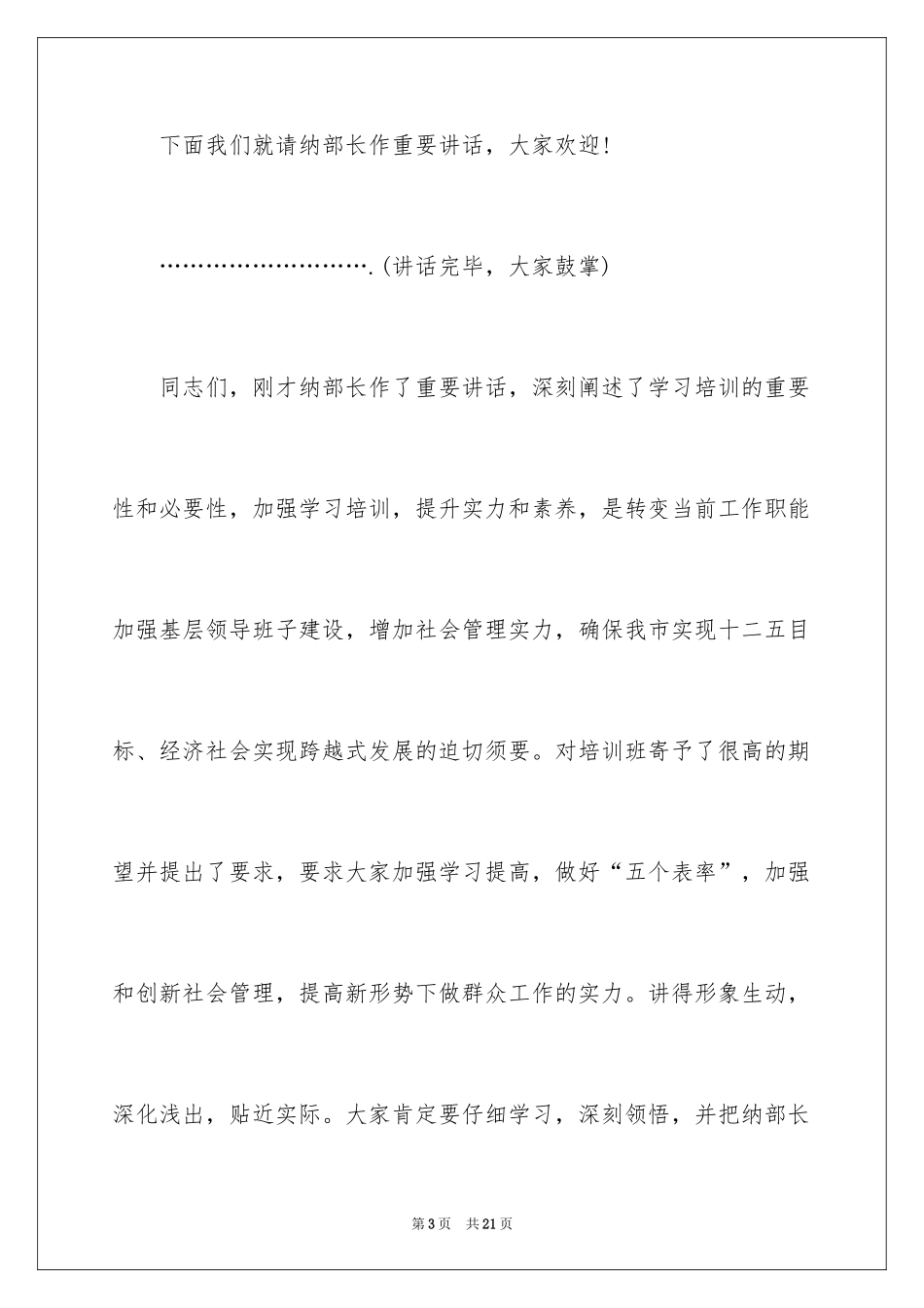 2024培训班主持词_5_第3页