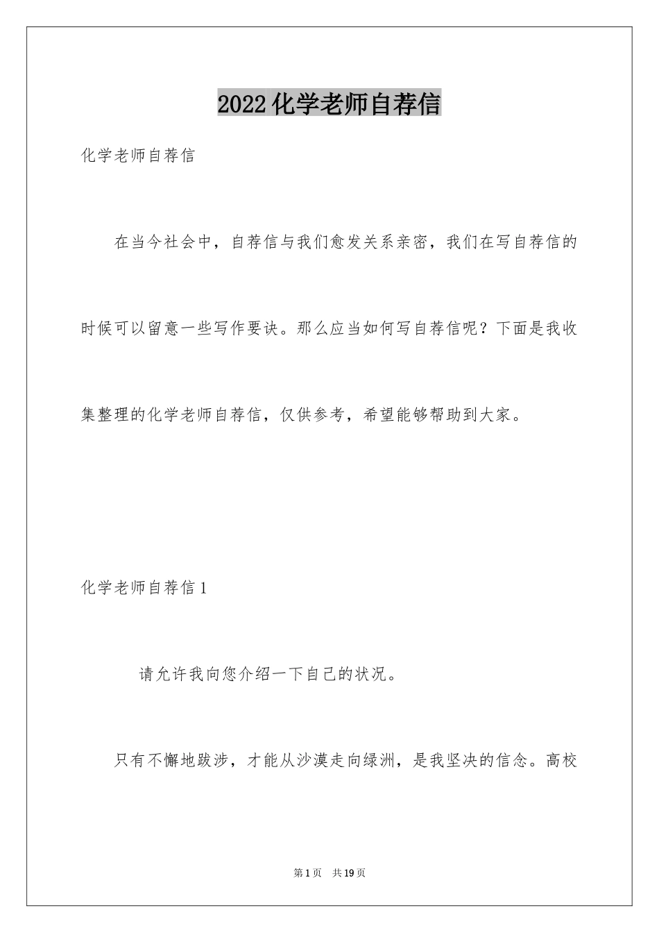 2024化学老师自荐信_第1页