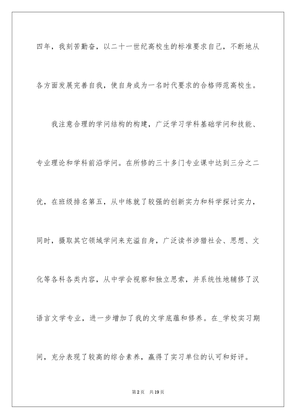 2024化学老师自荐信_第2页