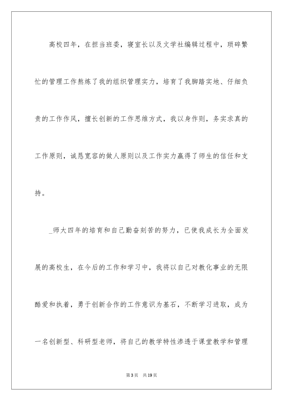 2024化学老师自荐信_第3页
