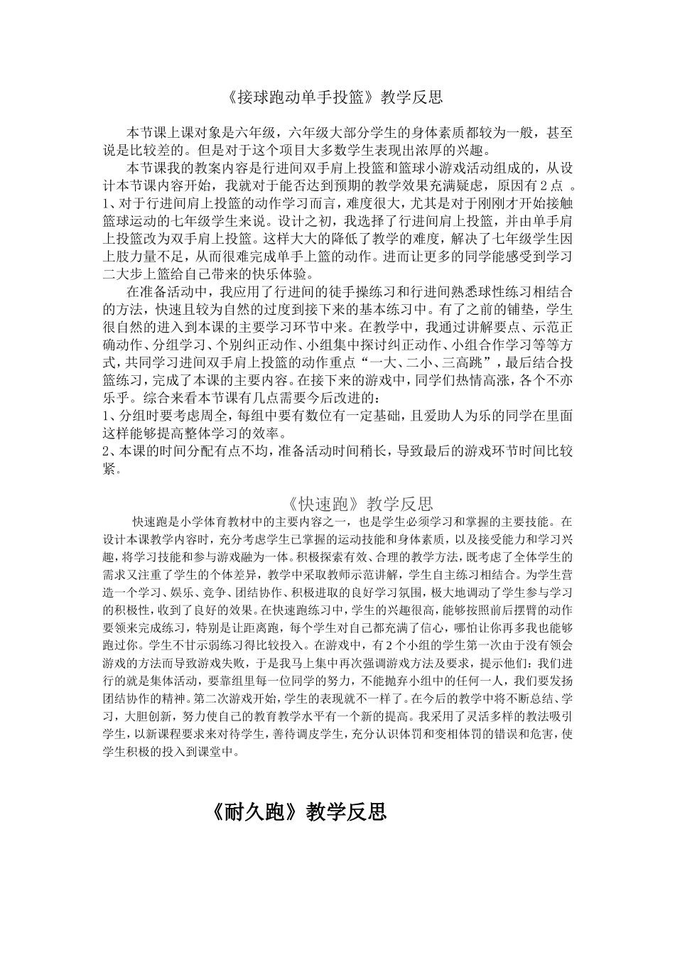 接球跑动单手投篮_第1页
