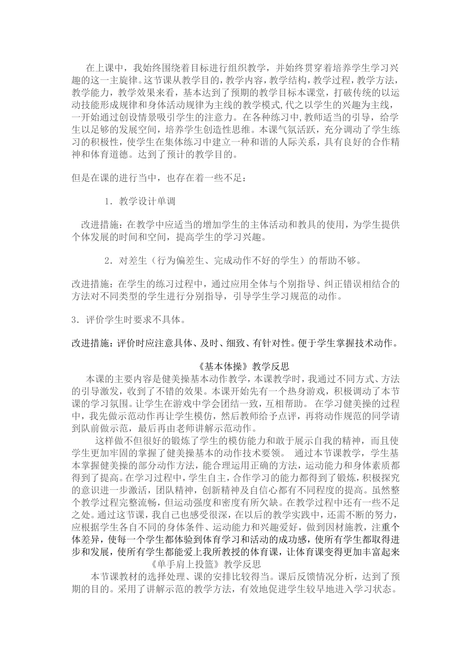 接球跑动单手投篮_第2页