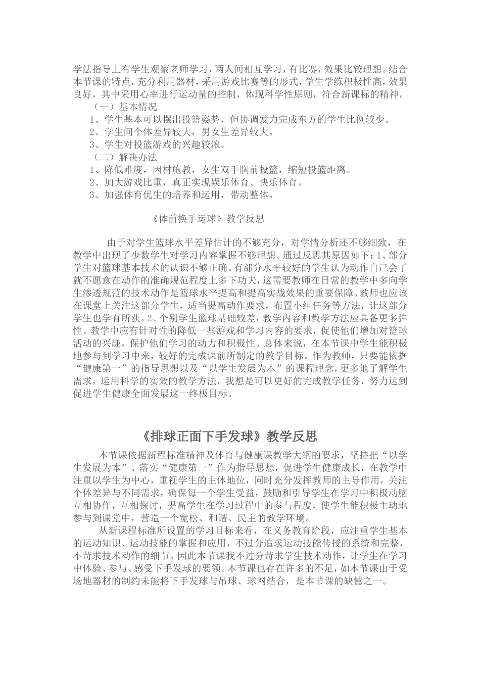 接球跑动单手投篮_第3页