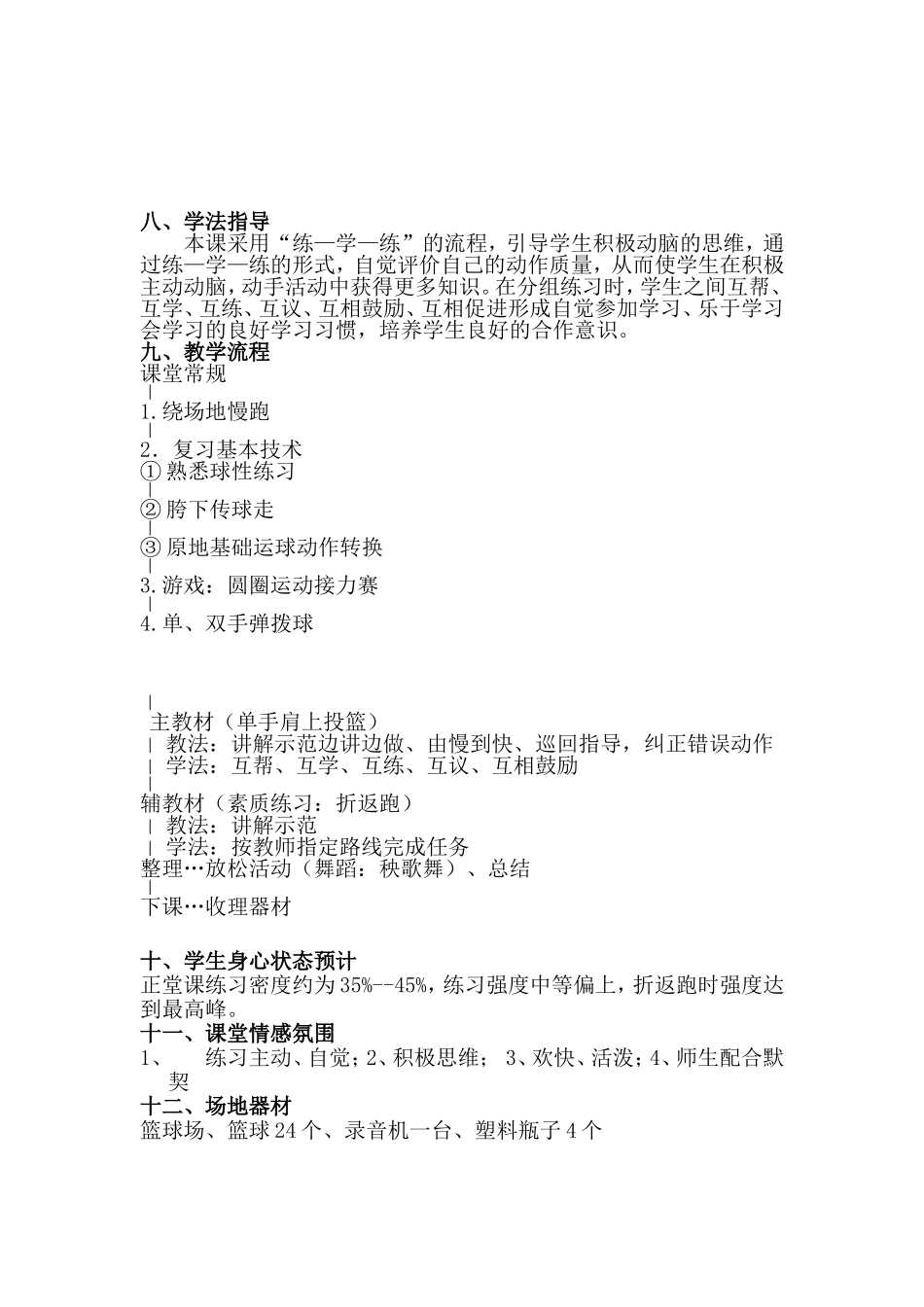 张小龙《单手肩上投篮》教学设计_第2页