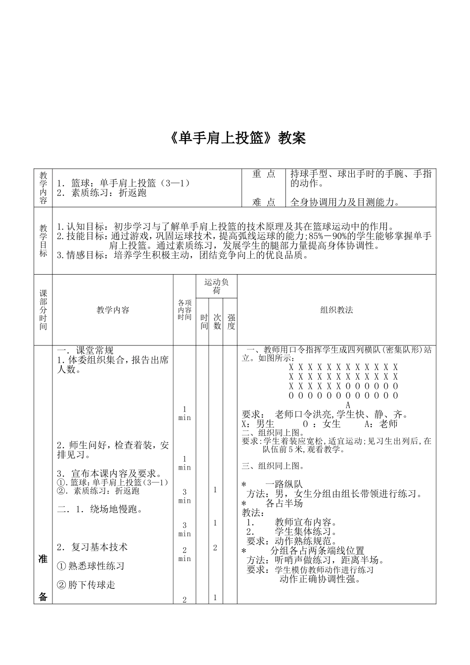 张小龙《单手肩上投篮》教学设计_第3页
