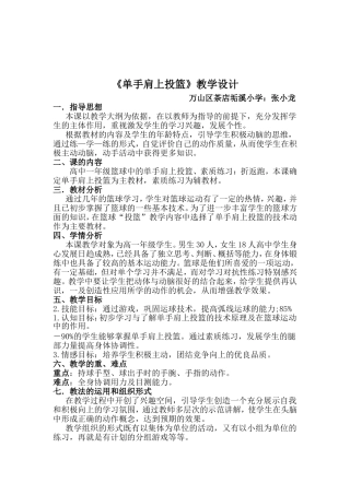张小龙《单手肩上投篮》教学设计
