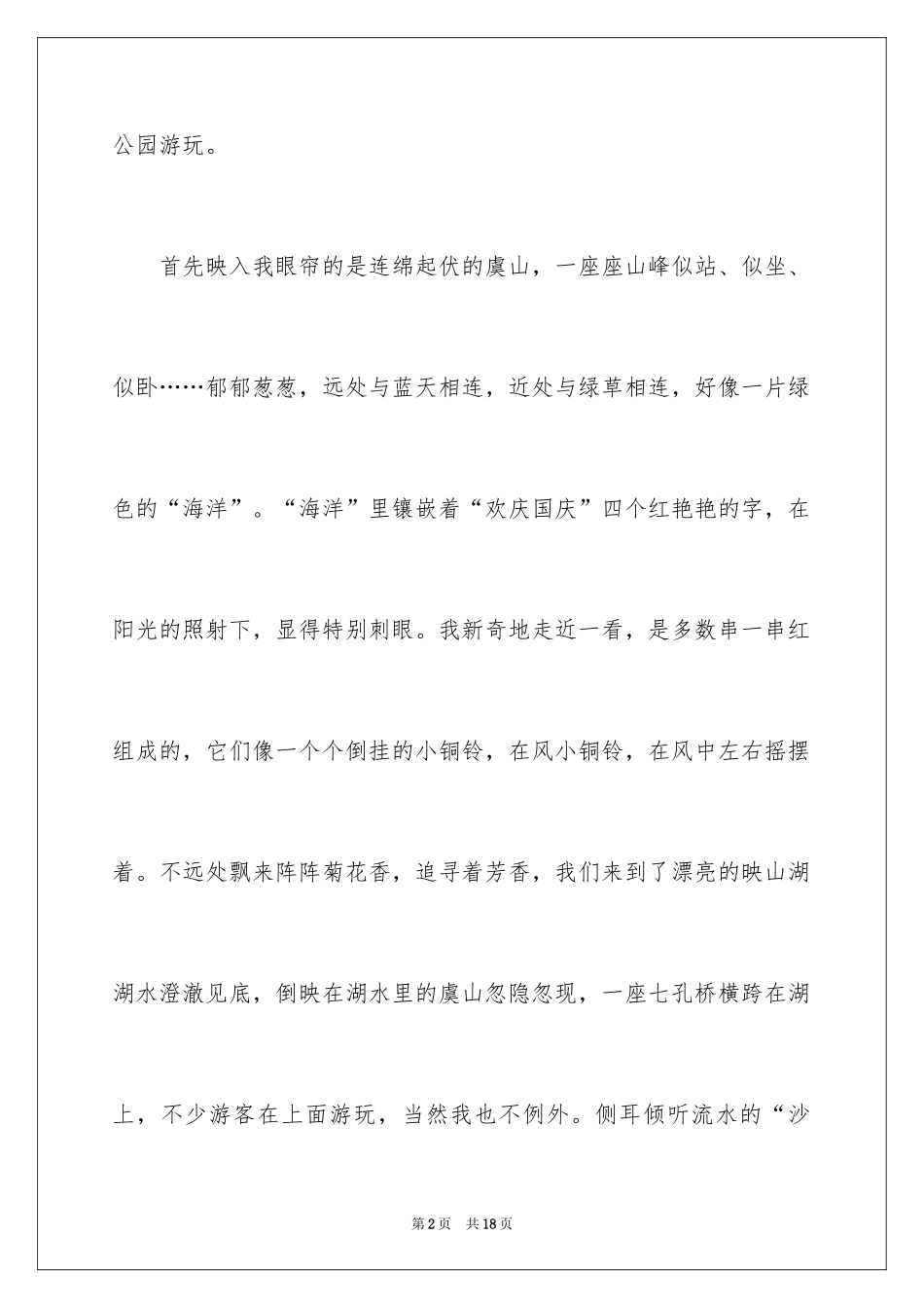 2024公园写景作文_53_第2页