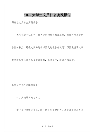 2024大学生文员社会实践报告_2