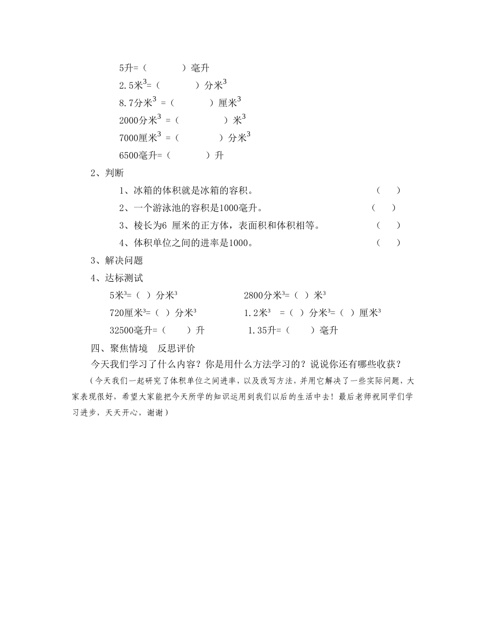 《体积单位的换算》郜汉卿_第3页