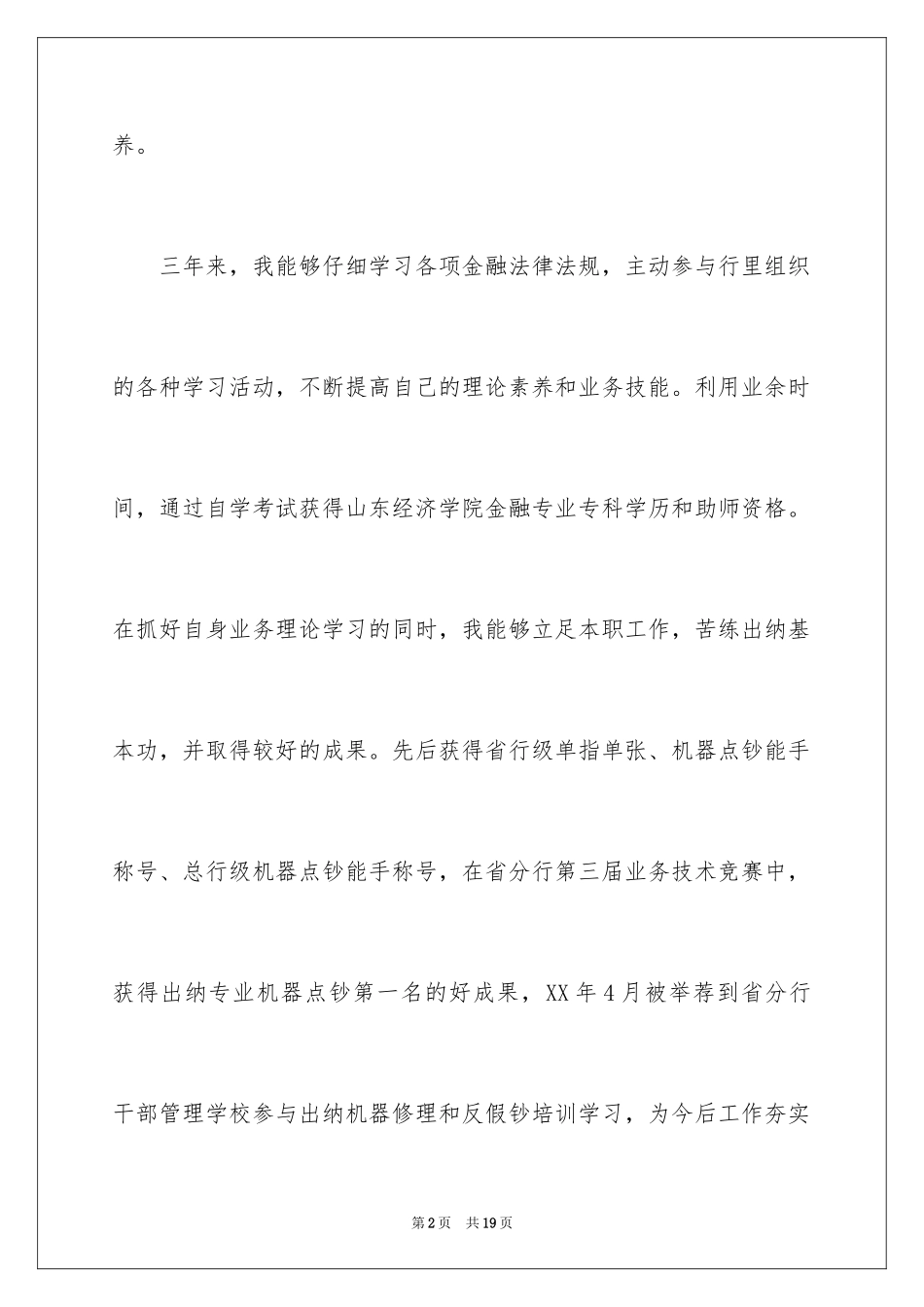 2024出纳第一季度工作总结_第2页